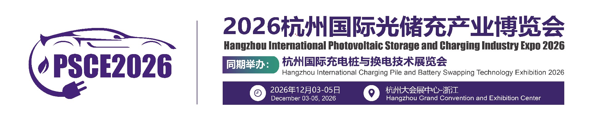 储能展|新型储能展|光储充大会|2026杭州国际光储充产业博览会